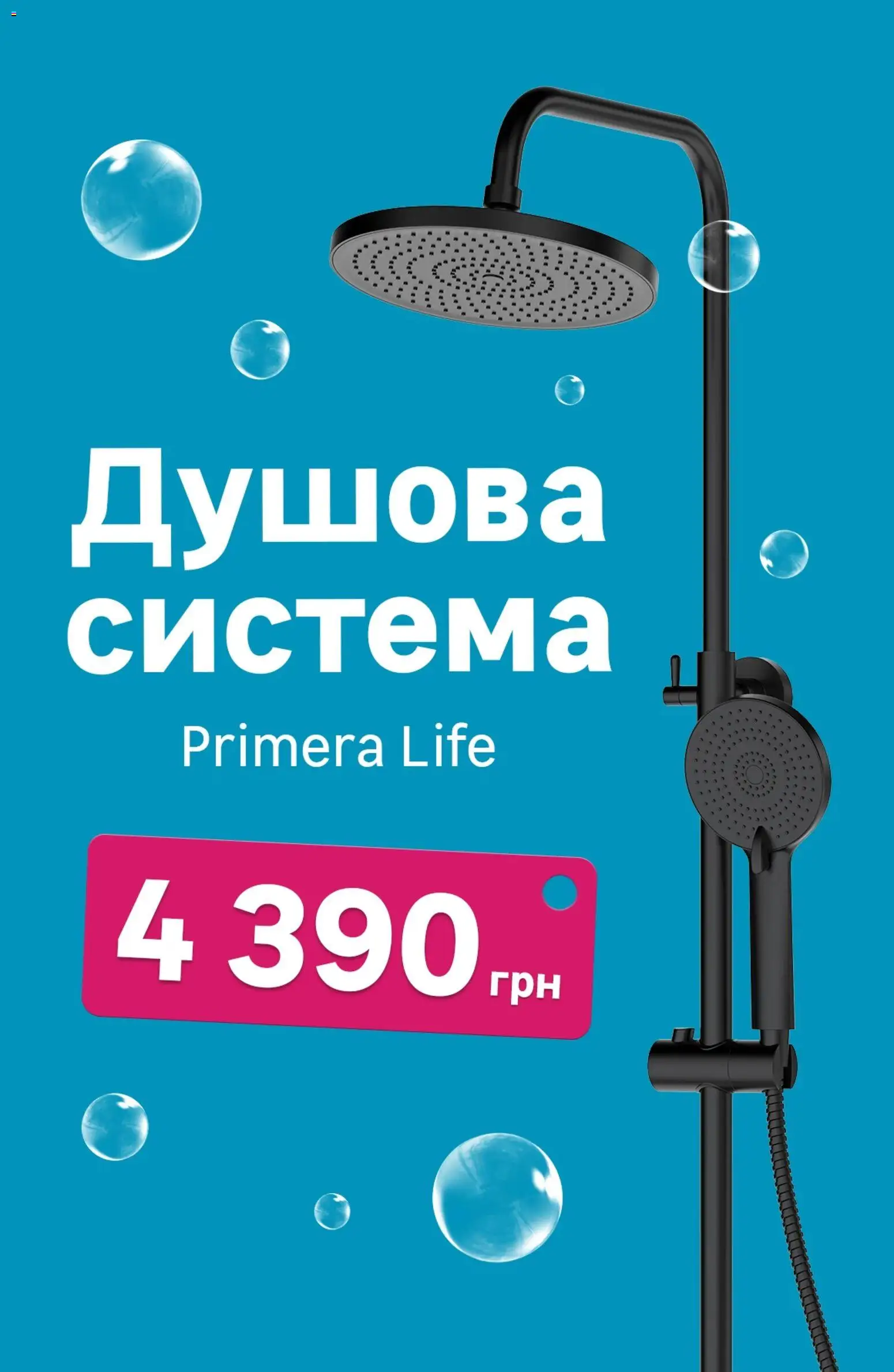 Леруа мерлен Kаталог - дійснийкції з 20.10.2025 | Сторінка: 8 | Товари: Душова