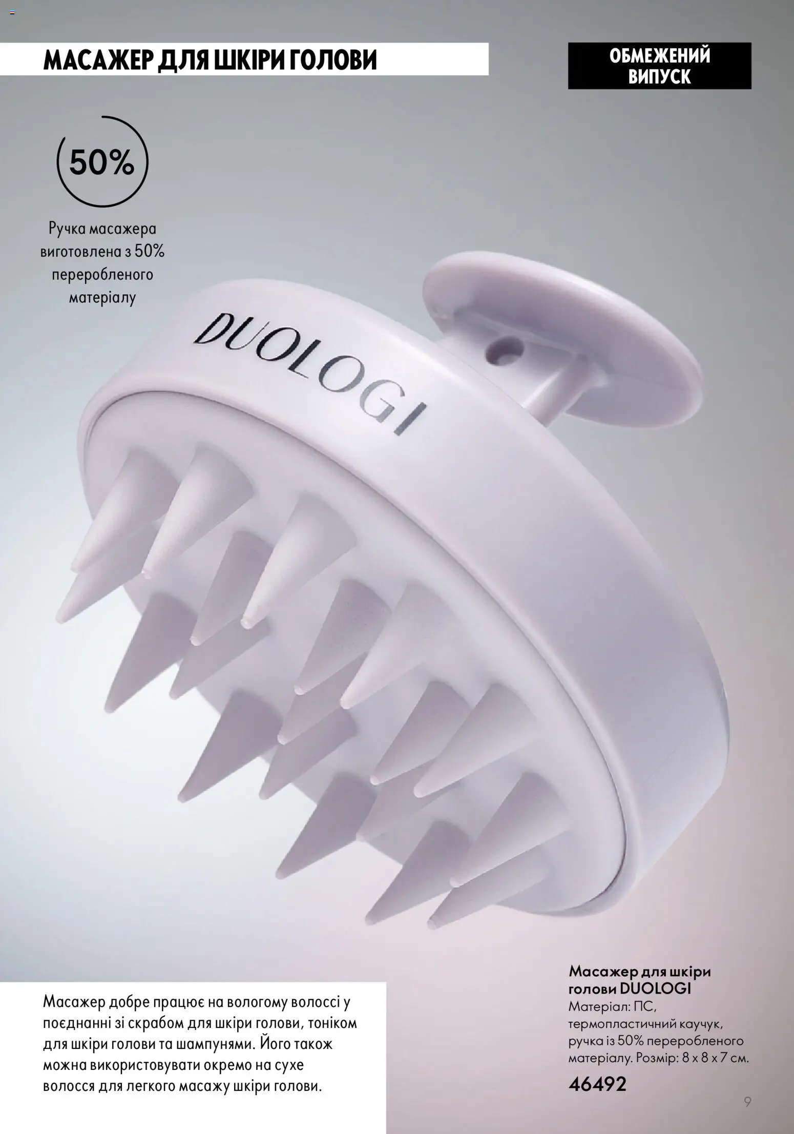 Oriflame Kаталог - дійснийкції з 01.01.2026 | Сторінка: 9 | Товари: Масажер