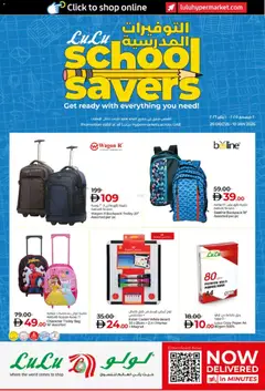 Preview of Lulu Hypermarket - Scholl Savers valid from 20.12.2025