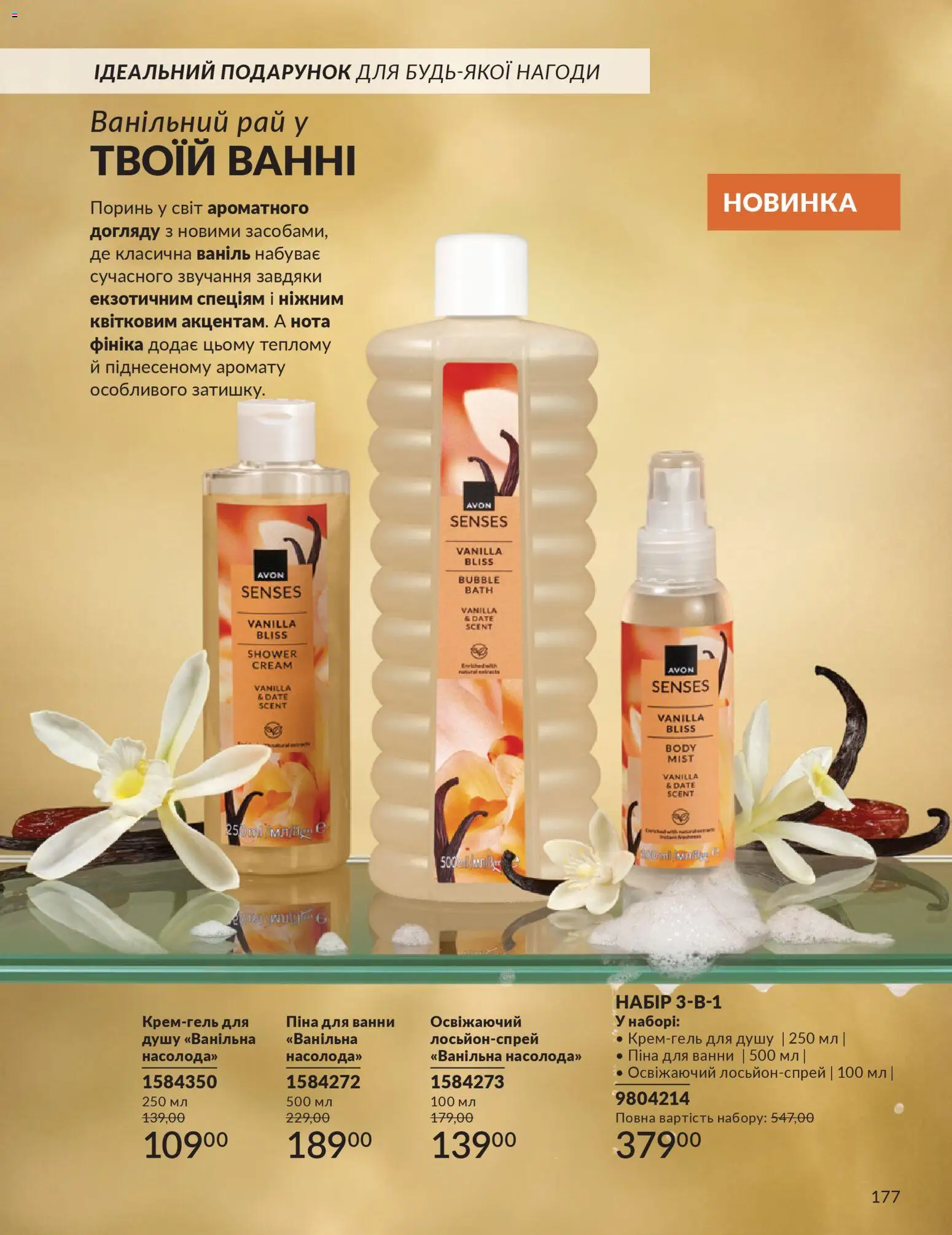 AVON Kаталог - дійснийкції з 01.02.2026 | Сторінка: 193 | Товари: Піна для ванни