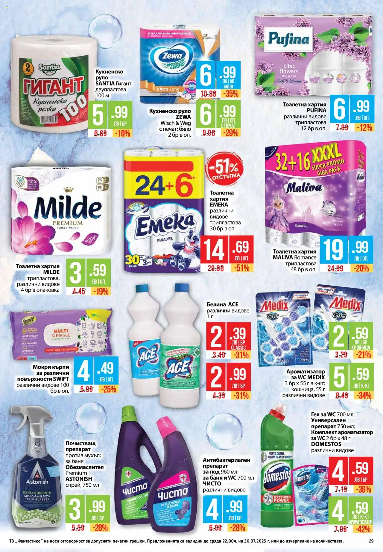  | Страница: 29 | Продукти: Препарат, Тв, Руло, Хартия