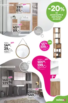 Преглед на Mömax брошура - Офертите са валидни от 12.01.2026 | Страница: 12 | Продукти: Шкаф, Баня, Огледало, Мивка
