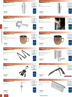 Преглед на METRO брошура - HoReCa решения 2026 - Офертите са валидни от 13.02.2026 | Страница: 116 | Продукти: Помпа, Чаша, Сироп, Мед