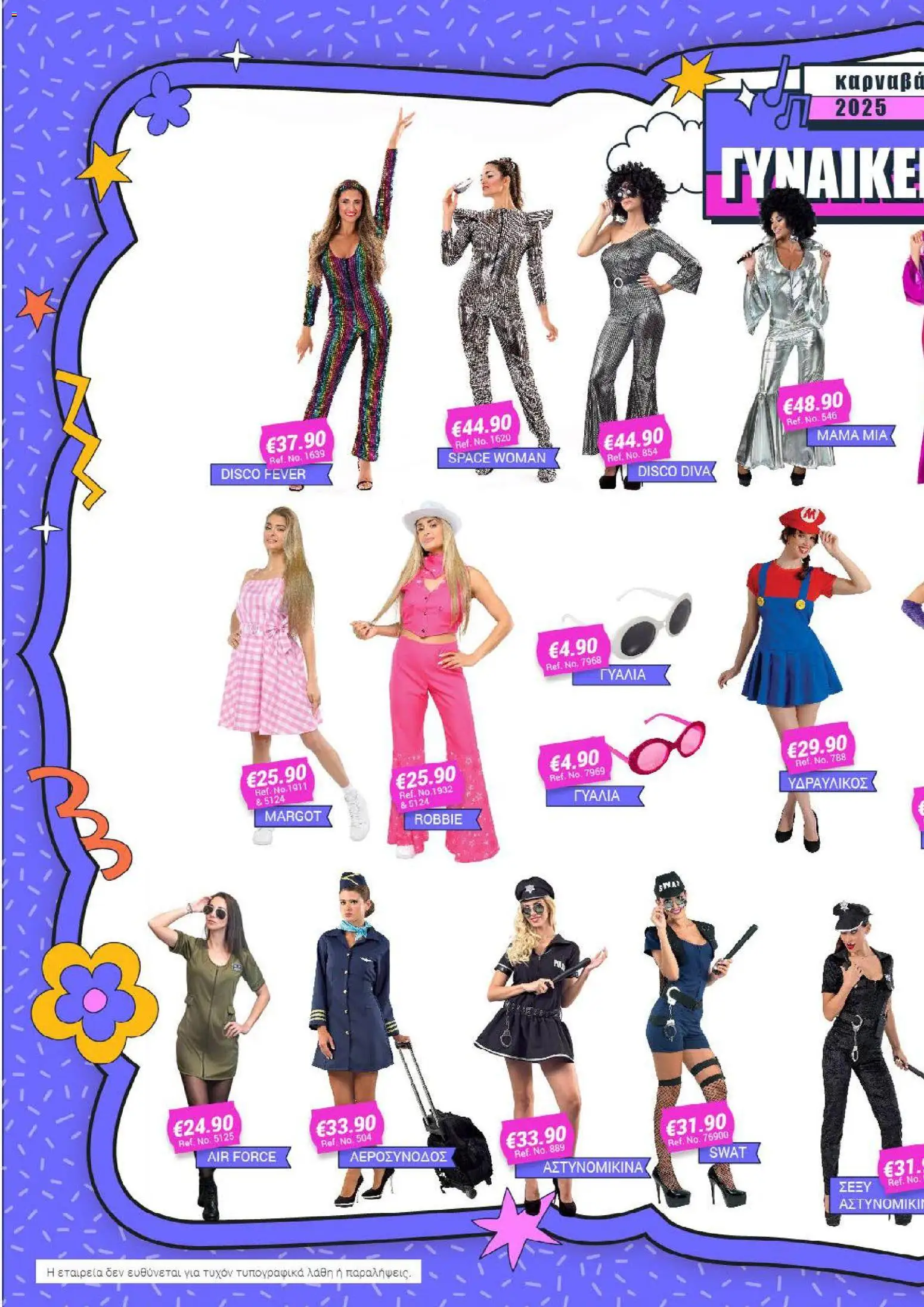 Pissarides - Κατάλογος – σε ισχύ από 08.12.2025 | Σελίδα: 32