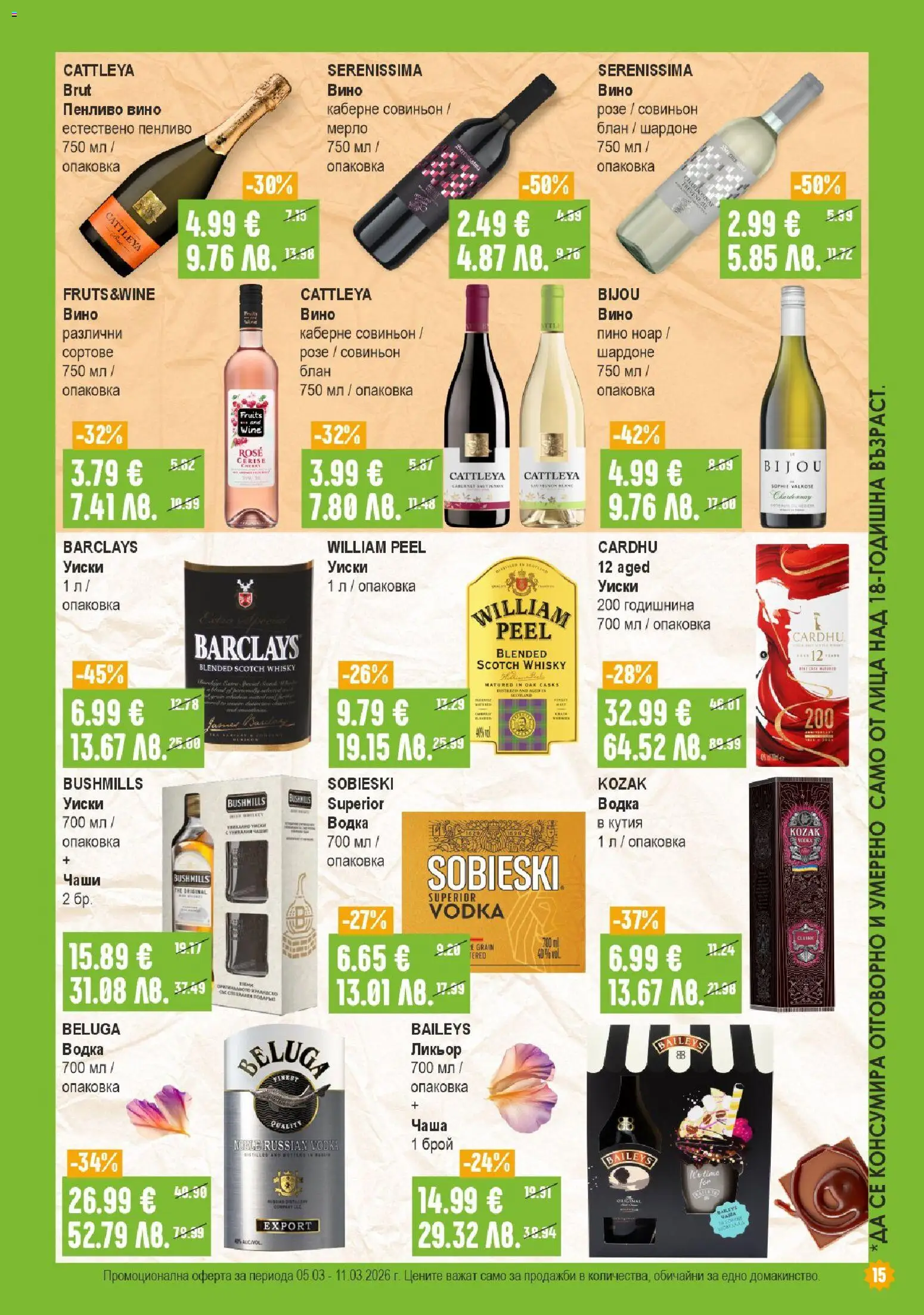 {H1} | Страница: 15 | Продукти: Чаша, Водка, Уиски, Вино