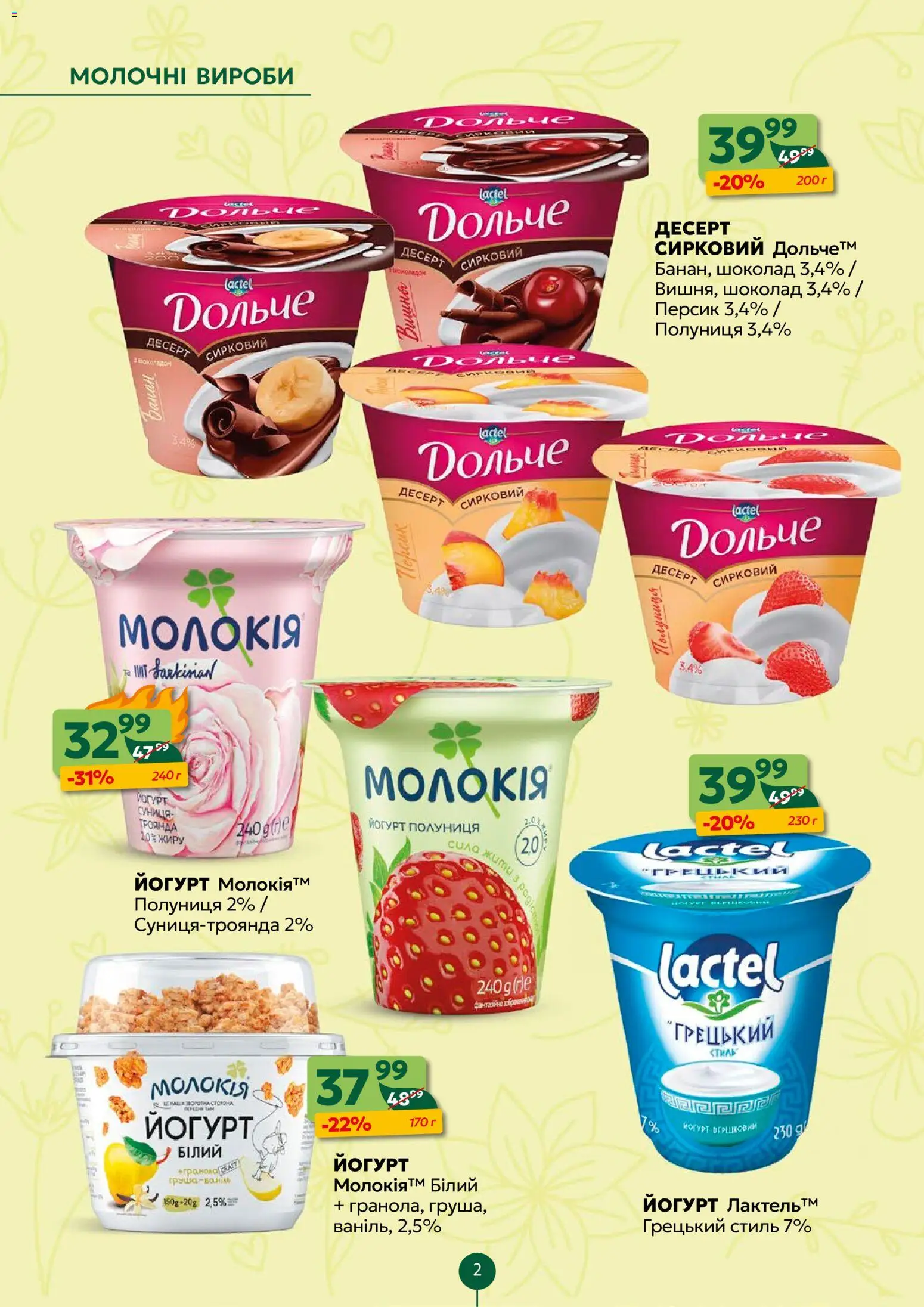 Близенько Kаталог - дійснийкції з 13.04.2026 | Сторінка: 2 | Товари: Шоколад, Персик, Груша, Гранола