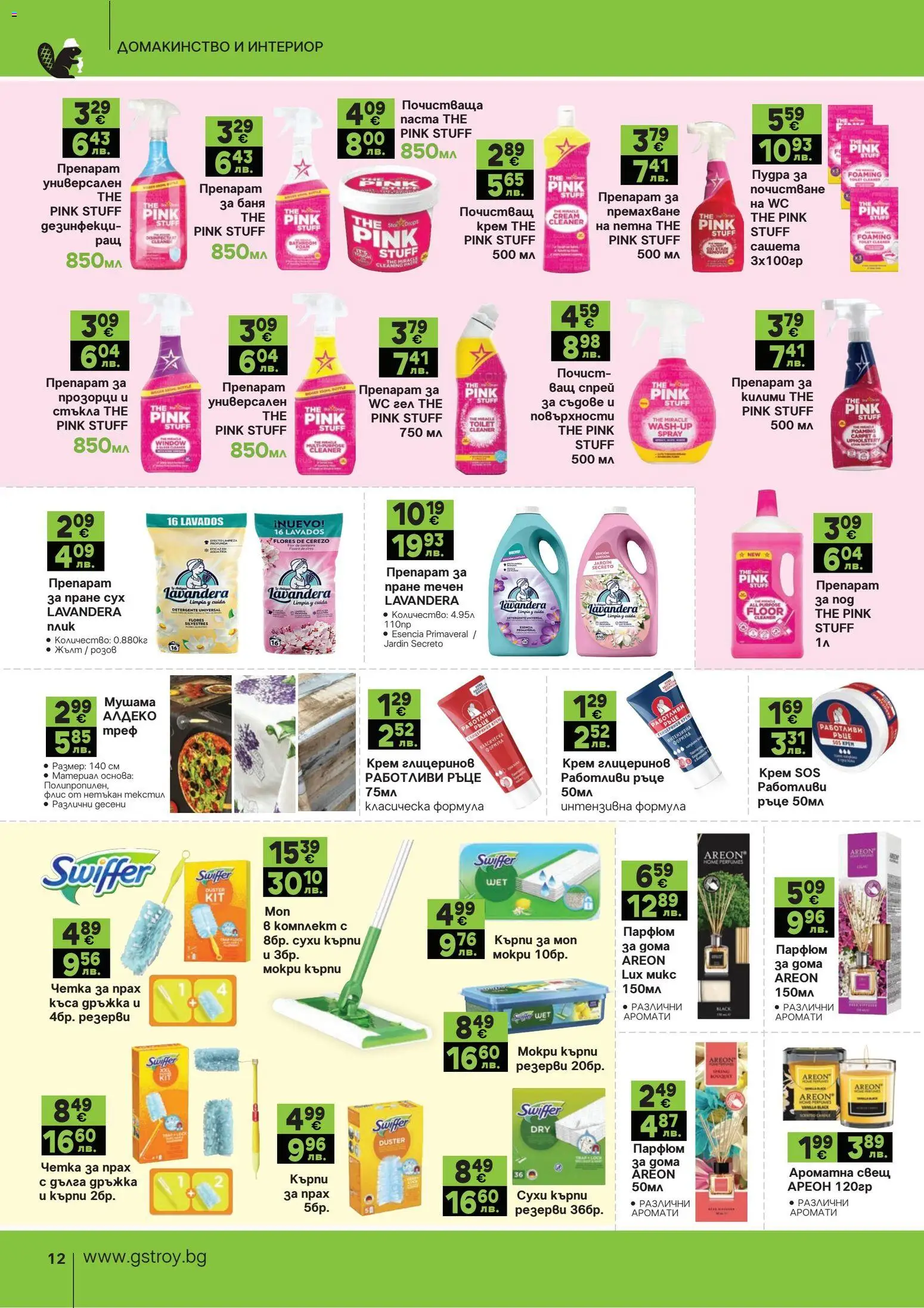 {H1} | Страница: 12 | Продукти: Крем, Мокри кърпи, Парфюм, Моп