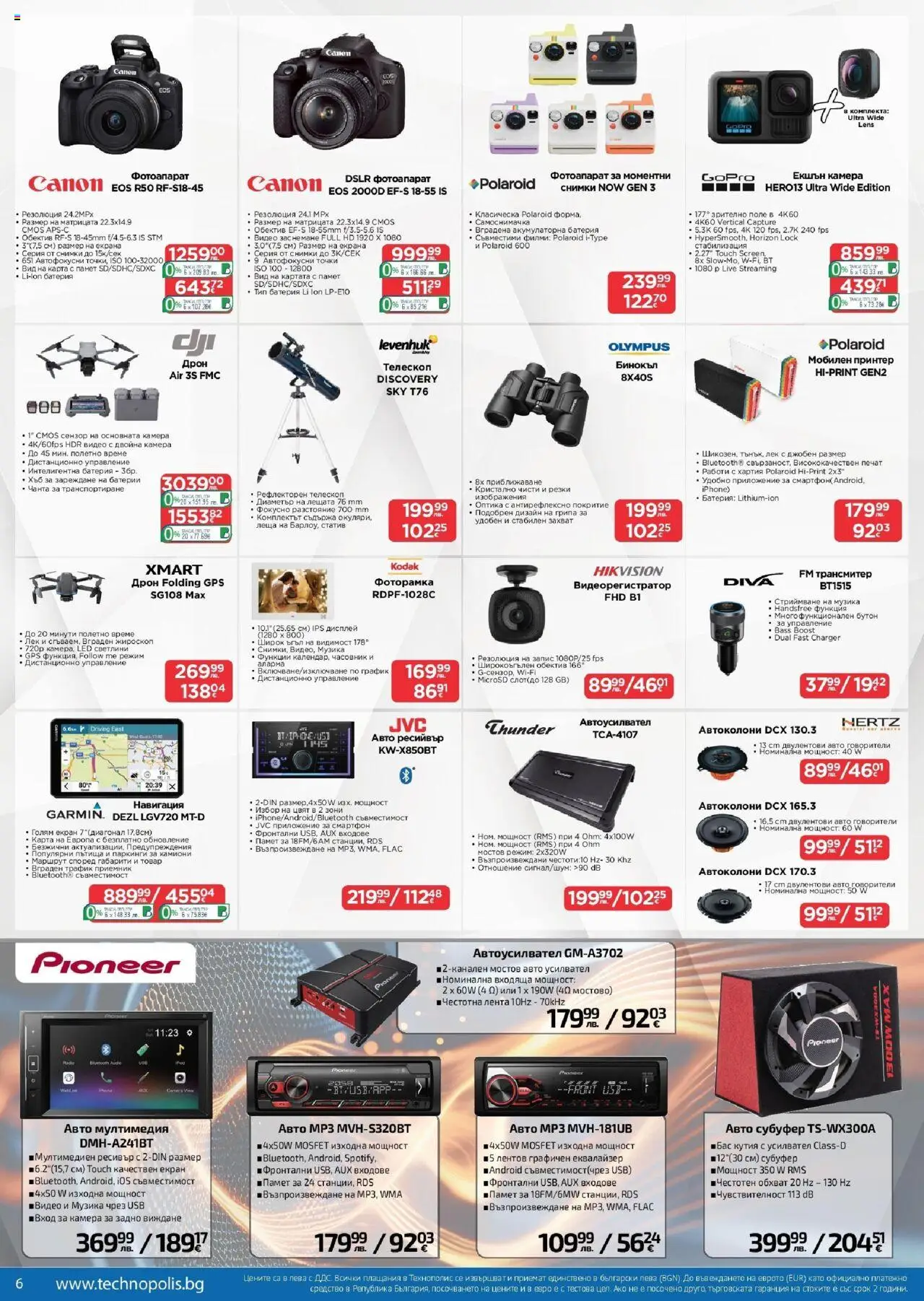  | Страница: 6 | Продукти: Принтер, Камера, USB, Батерия