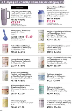  | Σελίδα: 130 | Προϊόντα: Ασβέστιο, Σοκολάτα, Ποτήρι, Βιταμίνη d