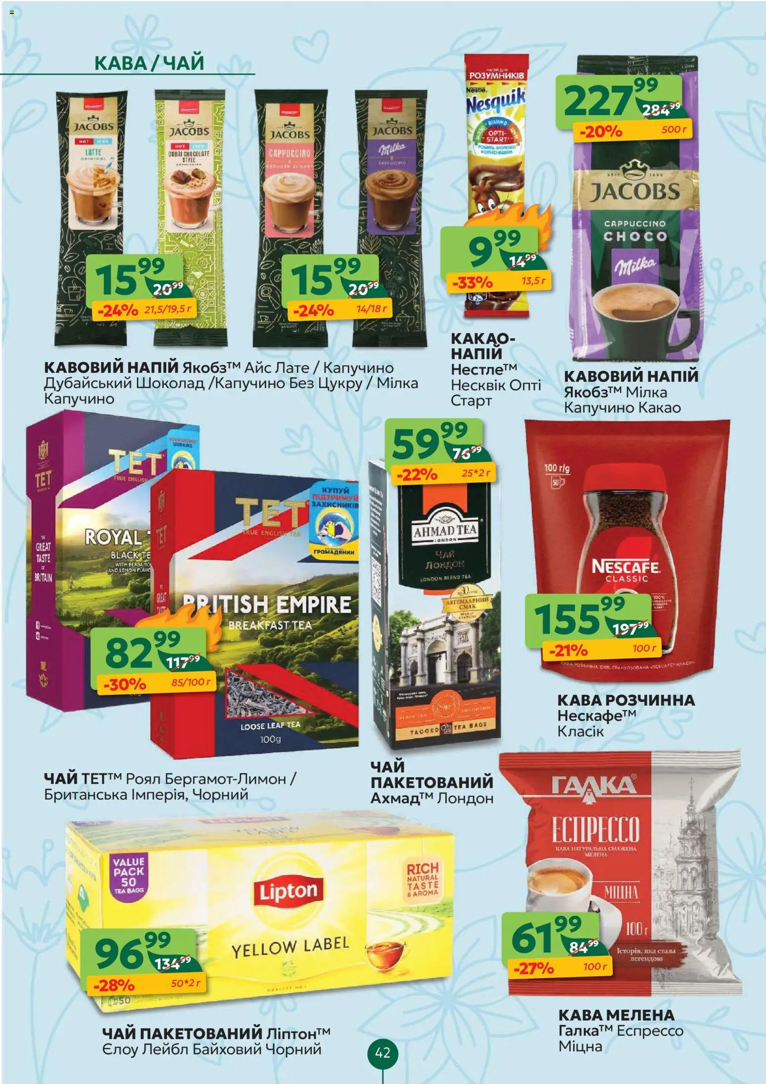 Близенько Kаталог - дійснийкції з 02.03.2026 | Сторінка: 42 | Товари: Шоколад, Чай, Напій, Какао