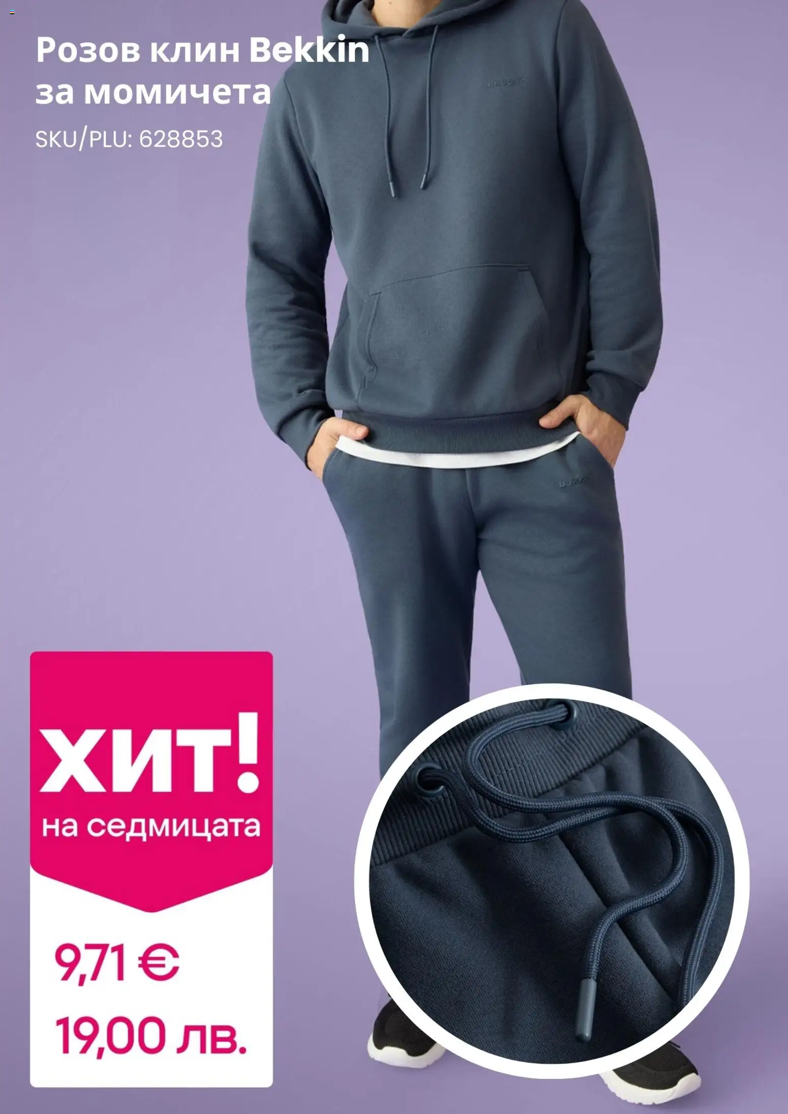 {H1} | Страница: 2 | Продукти: Клин