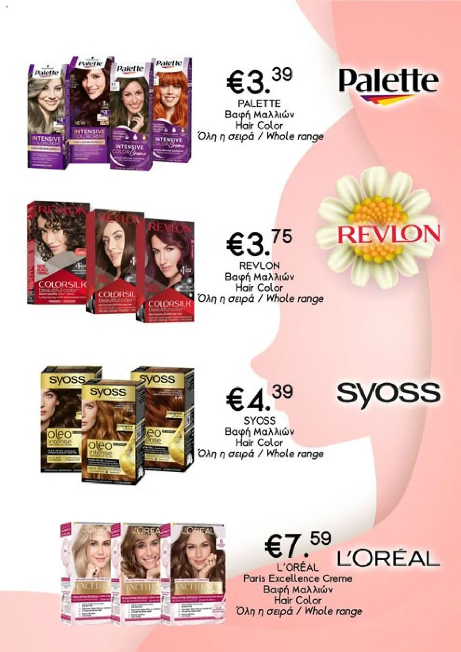 Lysiotis - Women’s Day – σε ισχύ από 25.02.2026 | Σελίδα: 5