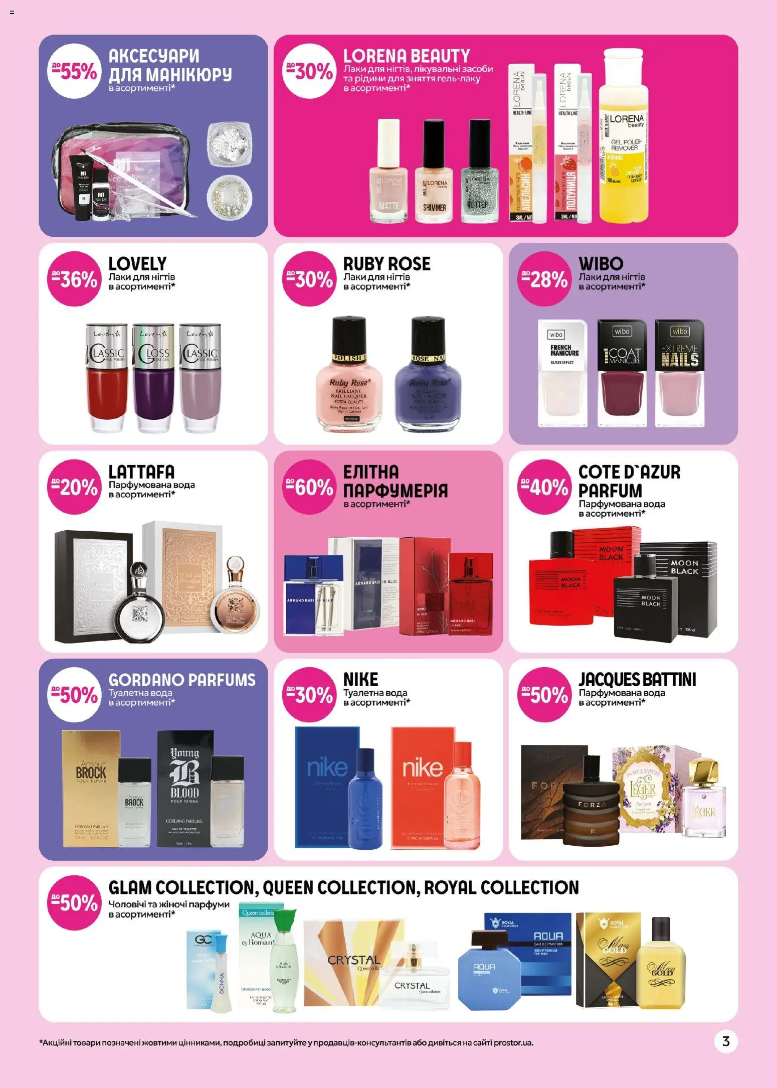 PROSTOR Kаталог - дійснийкції з 17.01.2026 | Сторінка: 3 | Товари: Полуниця, Вода, Туалетна вода, Парфумована вода