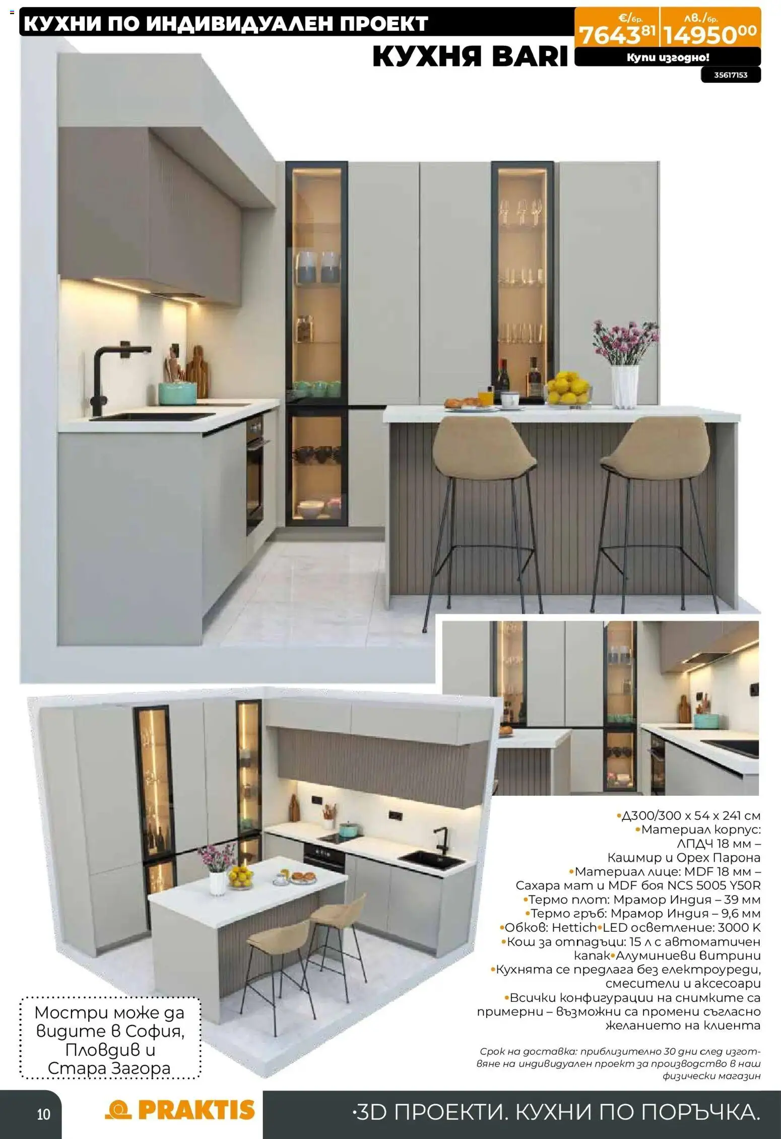 {H1} | Страница: 10 | Продукти: Плот, Кош