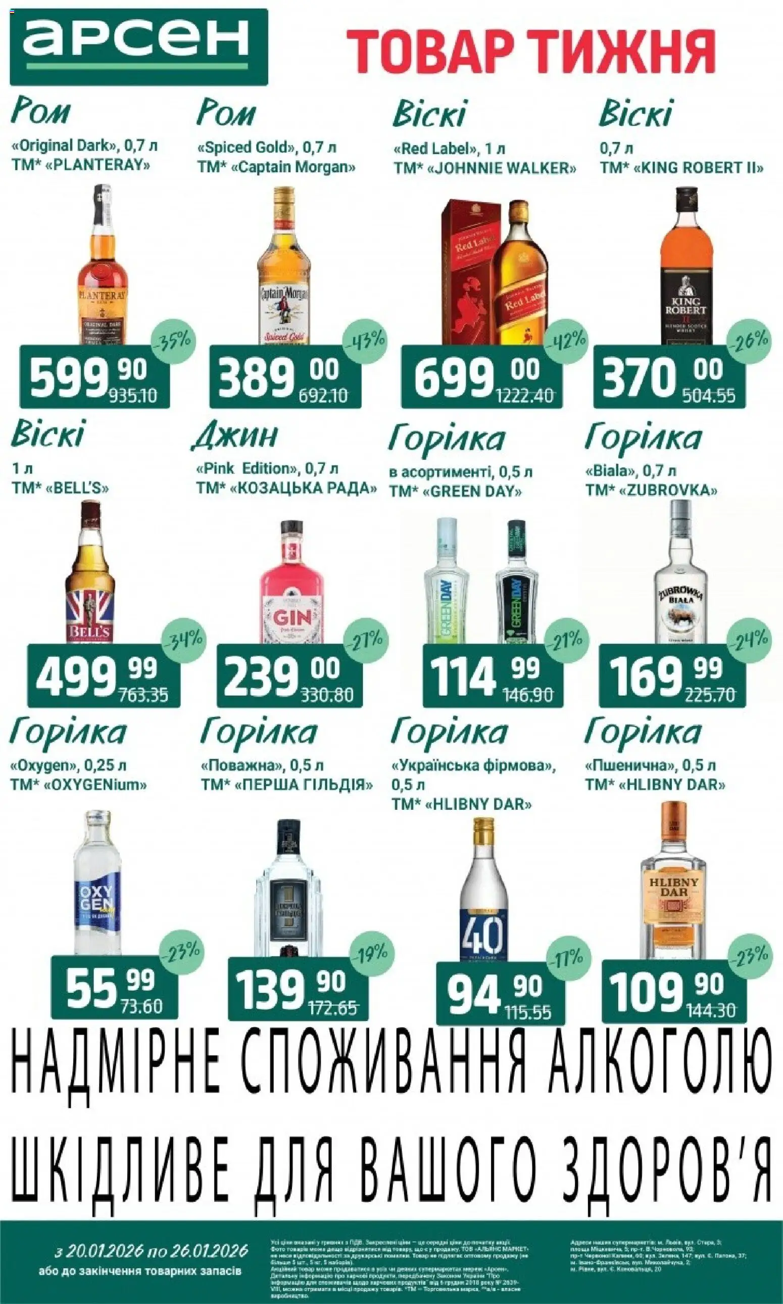 Арсен Kаталог - дійснийкції з 20.01.2026 | Сторінка: 31 | Товари: Джин, Горілка