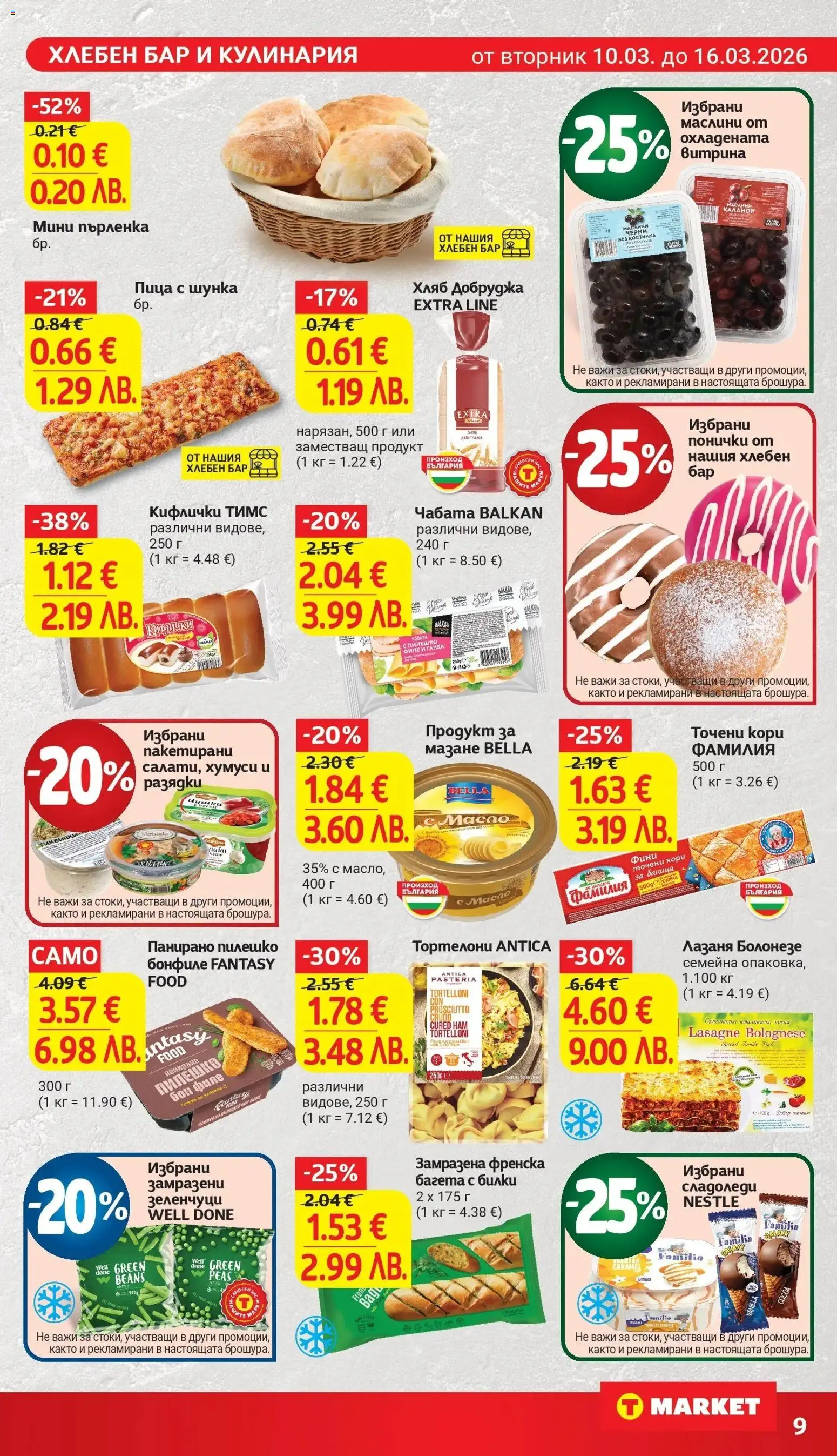 {H1} | Страница: 14 | Продукти: Хляб, Шунка, Точени кори, Пилешко