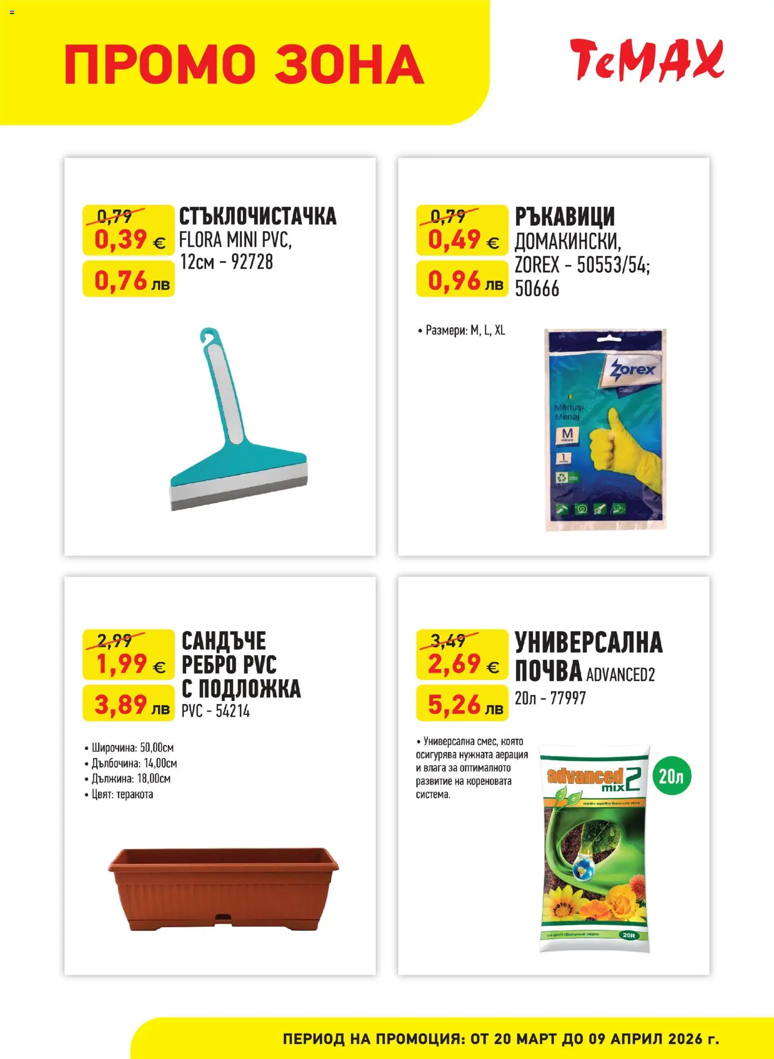 {H1} | Страница: 5 | Продукти: Ръкавици, Подложка