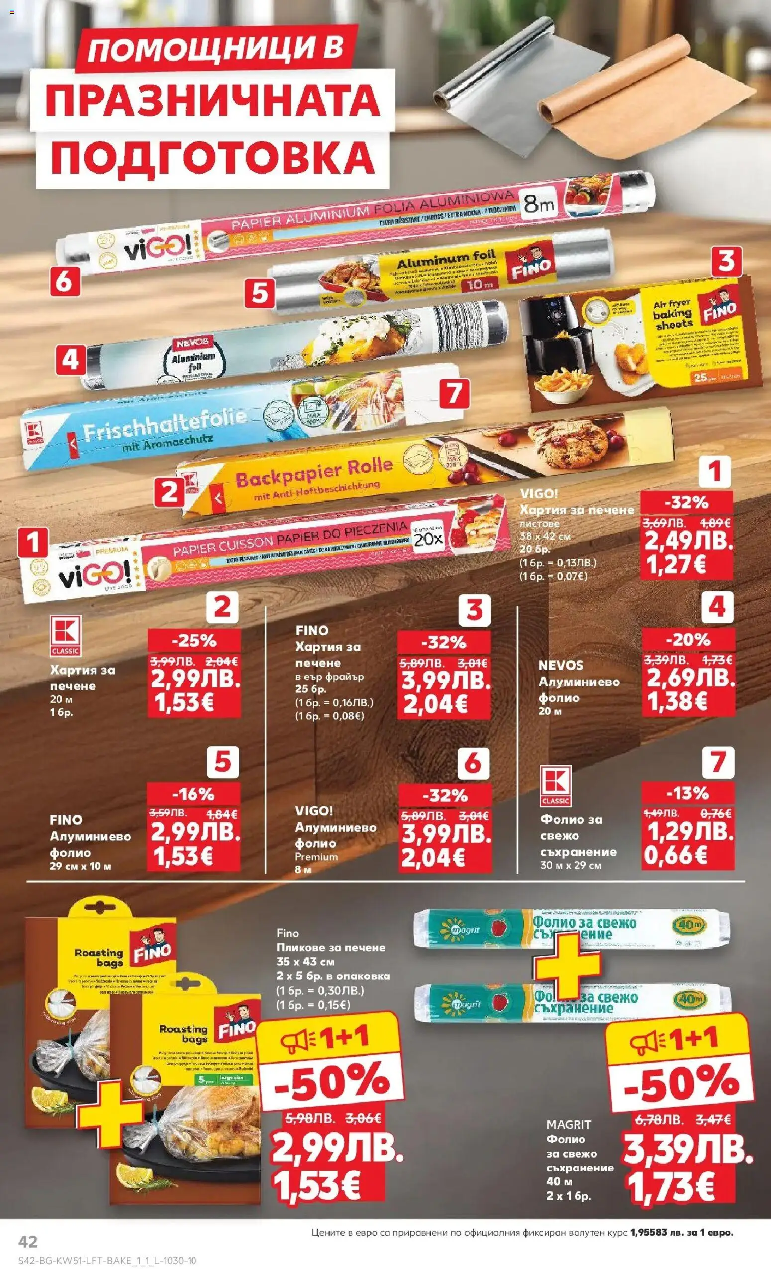 {H1} | Страница: 42 | Продукти: Съхранение, Hamburger, Фолио, Хартия