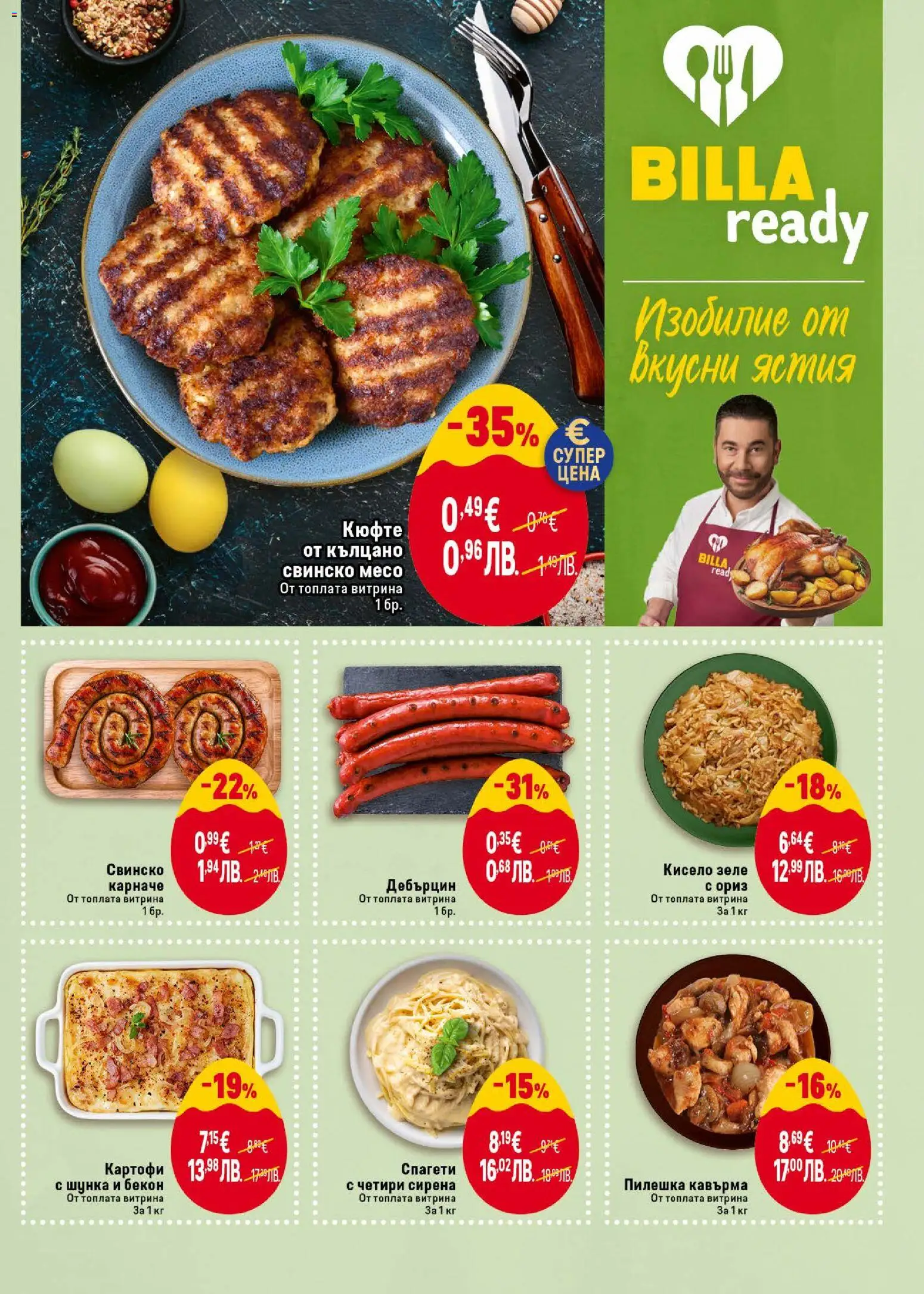 {H1} | Страница: 13 | Продукти: Свинско, Ориз, Картофи, Бекон