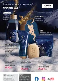 Oriflame акції дійснийкції з 16.11.2025 | Сторінка: 180