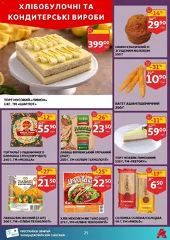 Ашан акції дійснийкції з 11.02.2026 | Сторінка: 25