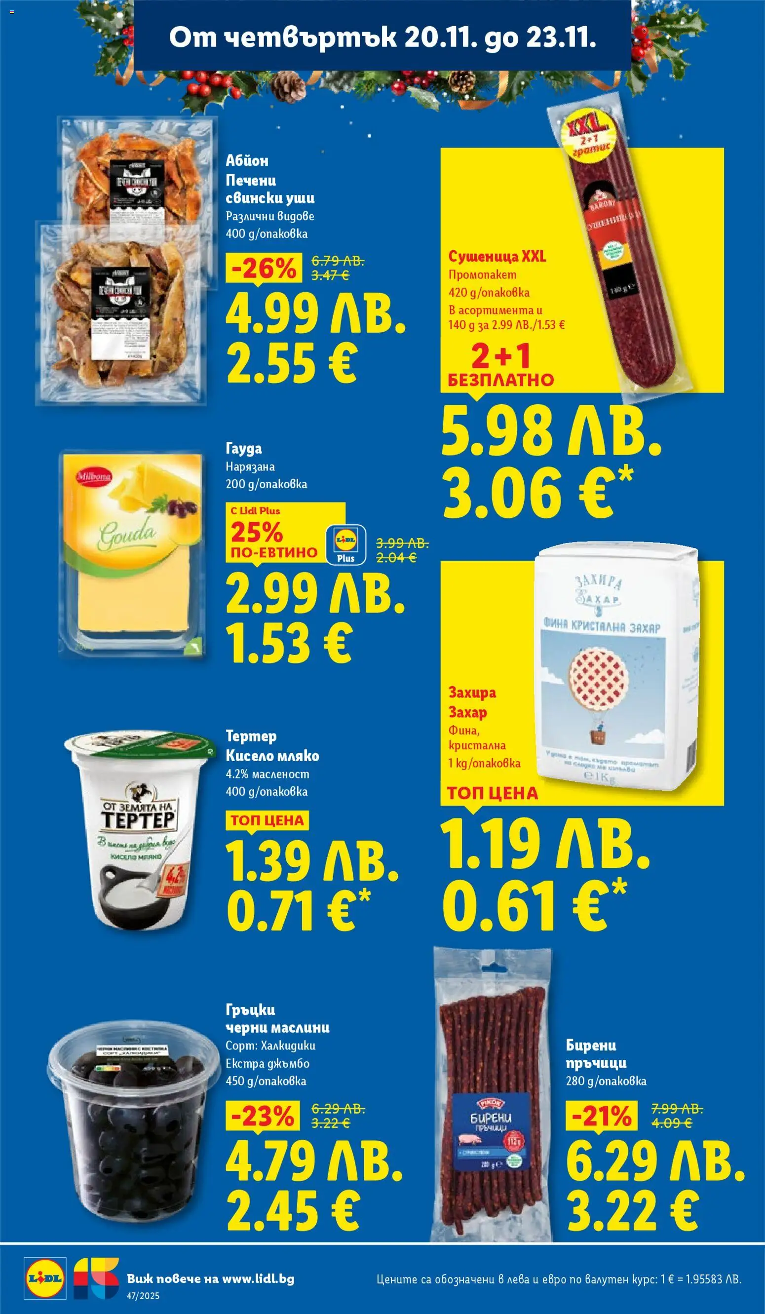 {H1} | Страница: 66 | Продукти: Кисело мляко, Мляко, Гауда, Маслини