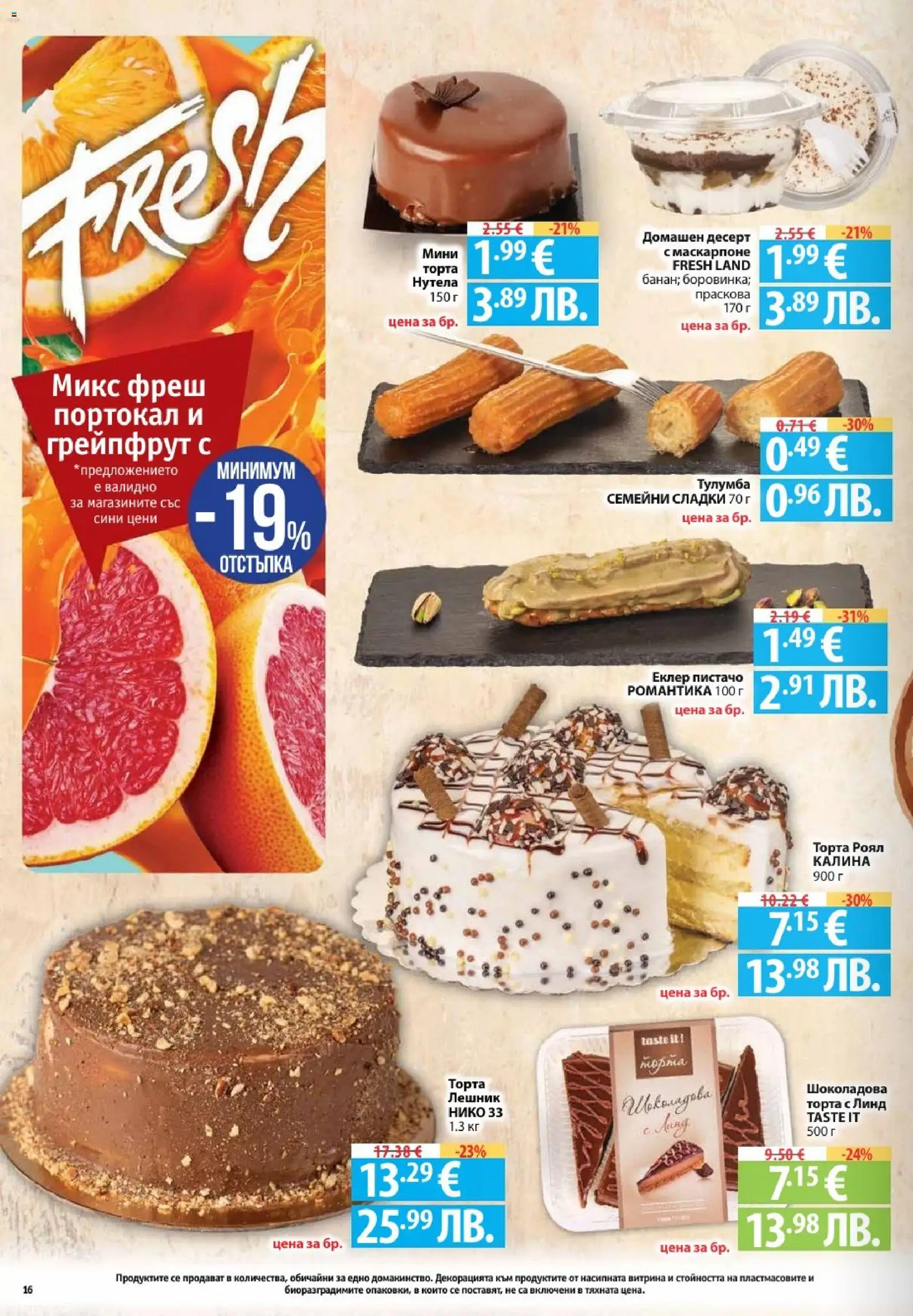 {H1} | Страница: 16 | Продукти: Портокал, Праскова, Маскарпоне, Торта