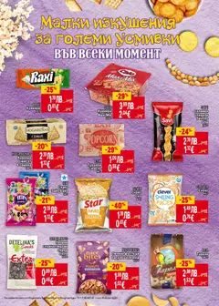 Преглед на DETELINA'S Печени слънчогледови семки Extra, Печени слънчогледови семки Extra 100 г - Офертите са валидни от 30.10.2025 | Страница: 29