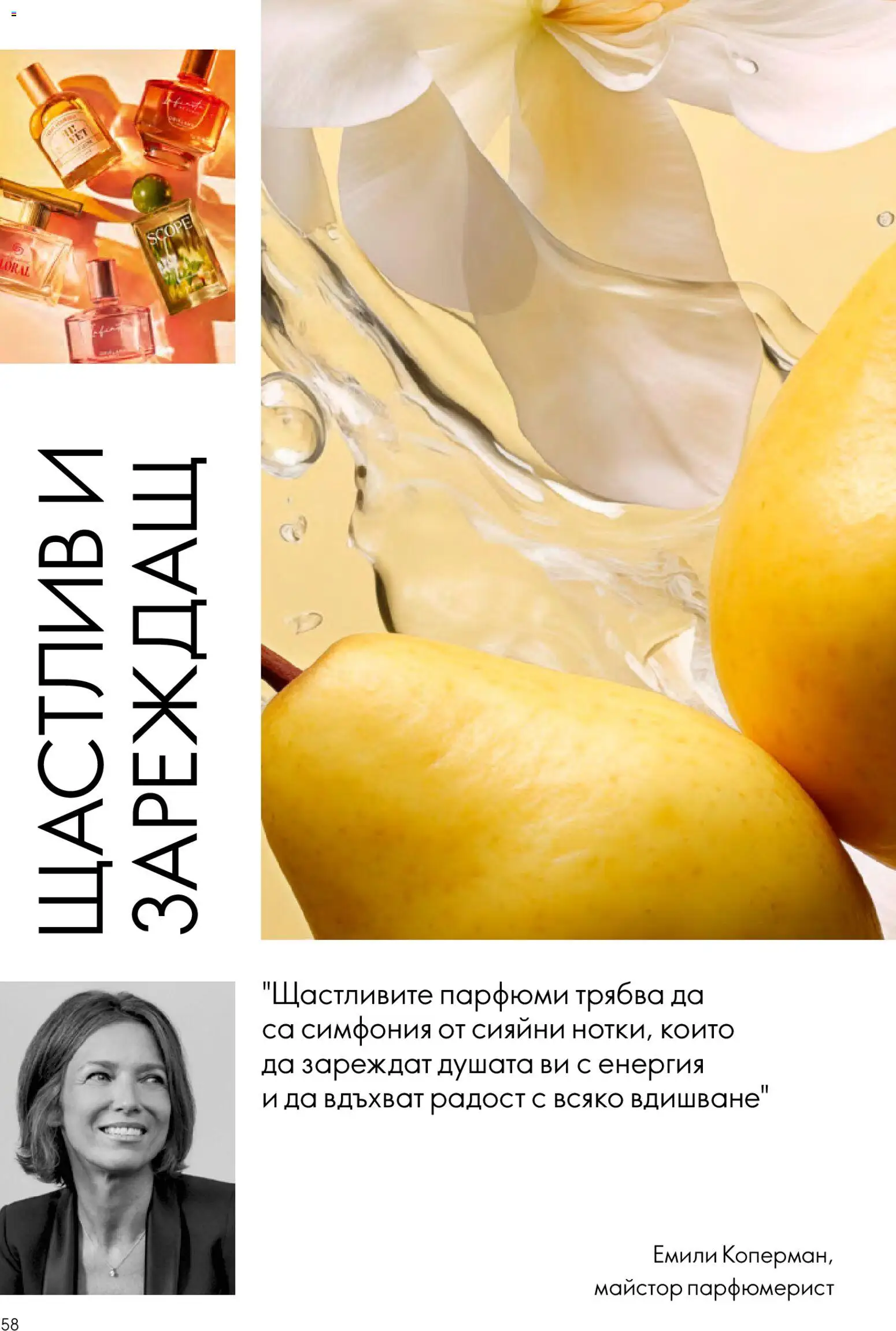 {H1} | Страница: 58 | Продукти: Felvágott