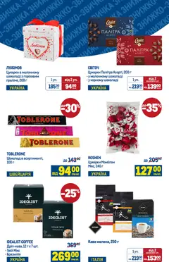 Metro акції дійснийкції з 11.02.2026 | Сторінка: 2