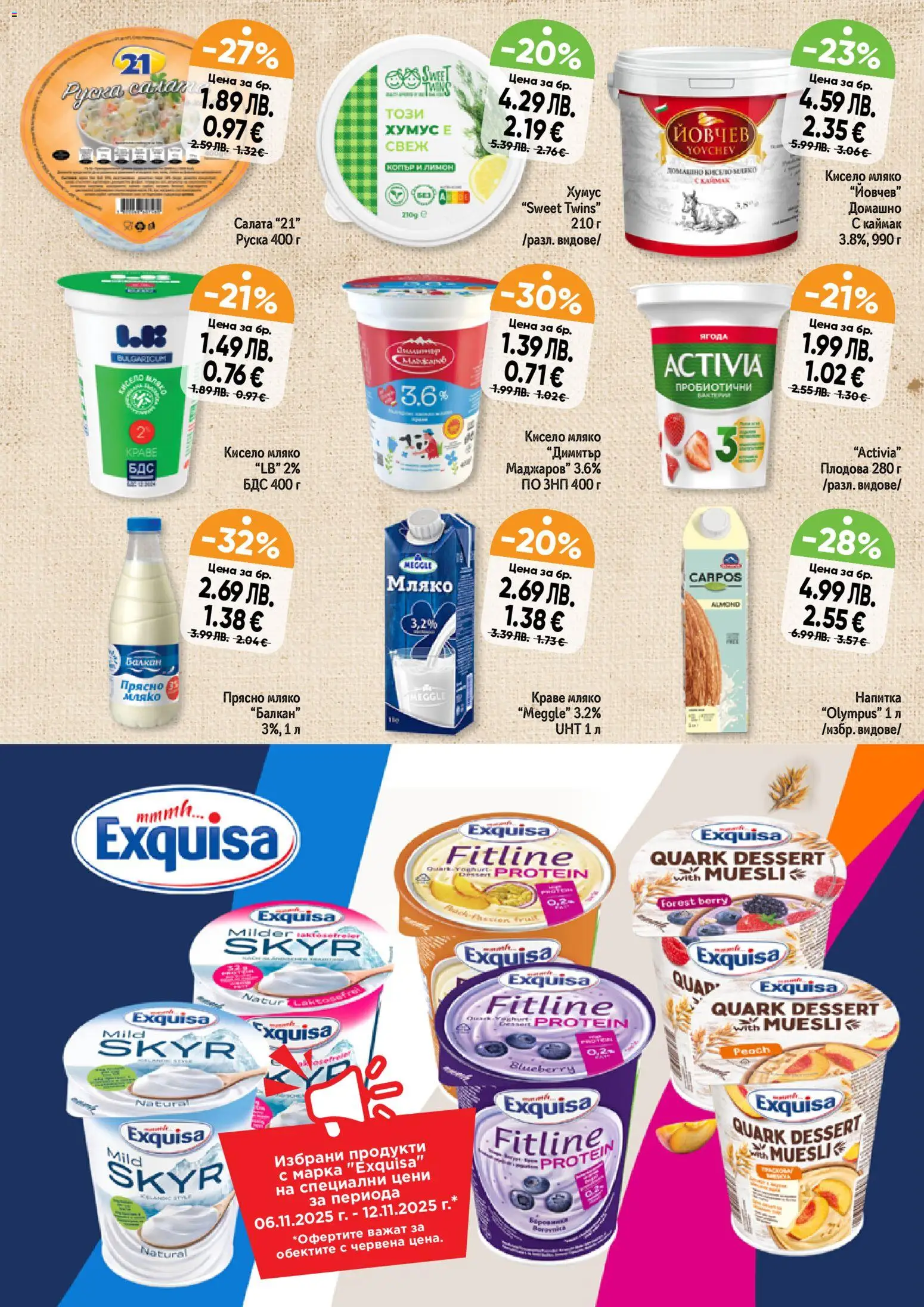 {H1} | Страница: 11 | Продукти: Хумус, Краве, Мляко, Напитка