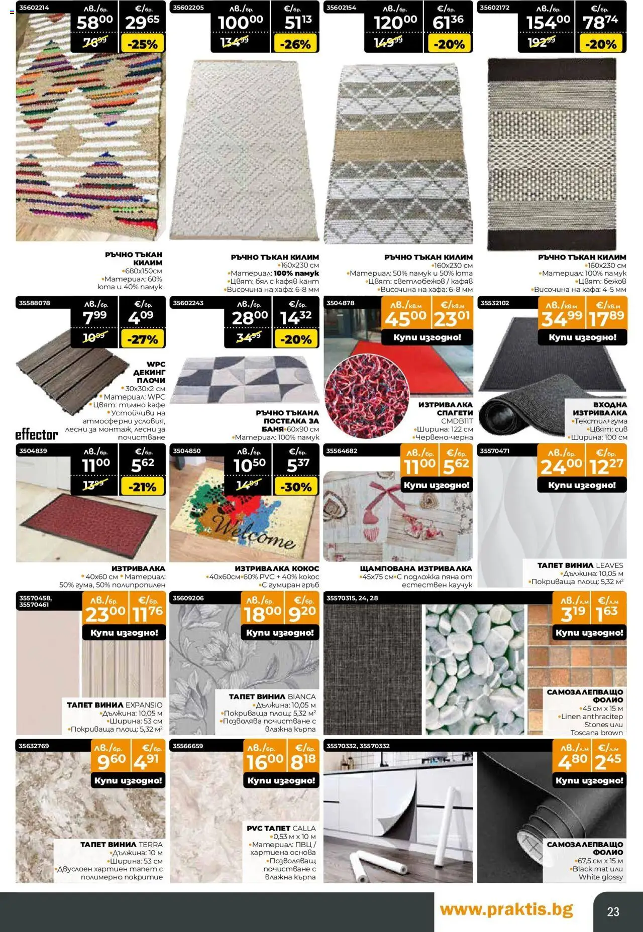 {H1} | Страница: 23 | Продукти: Фолио, Mousquetons, Подложка, Изтривалка