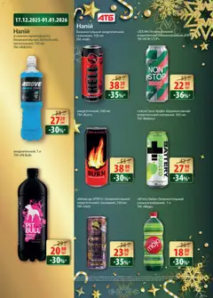 АТБ акції дійснийкції з 17.12.2025 | Сторінка: 32