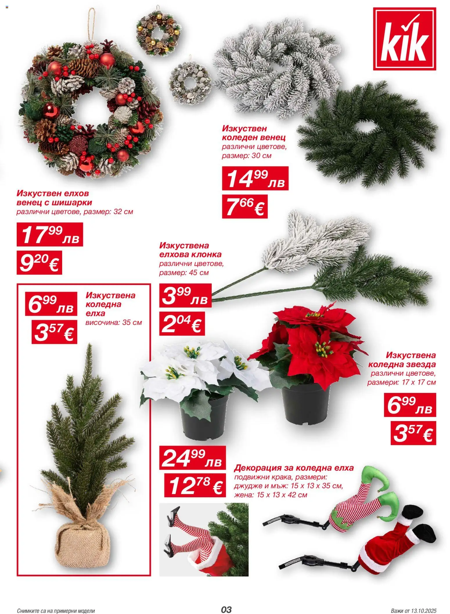 {H1} | Страница: 3 | Продукти: Декорация