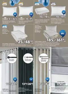 Преглед на JYSK брошура - Офертите са валидни от 27.03.2026 | Страница: 14