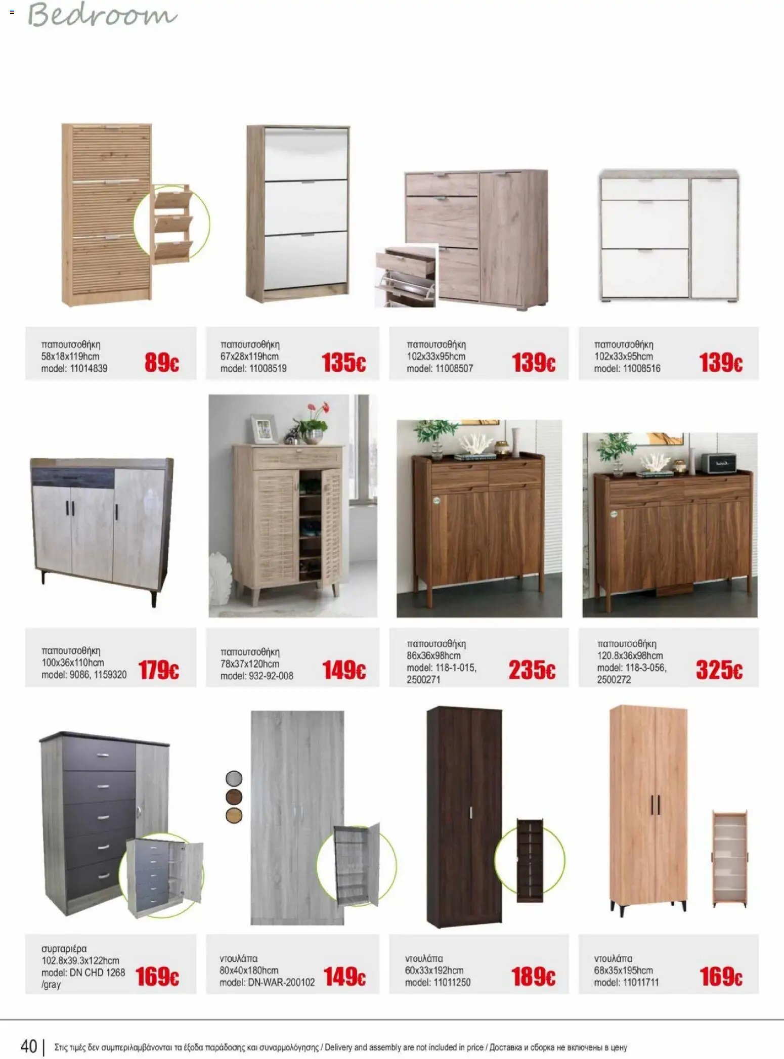 Kleima φυλλαδιο indoor furniture – σε ισχύ από 02.04.2026 | Σελίδα: 40
