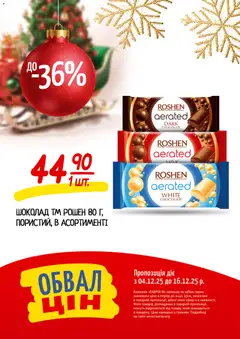 Таврия в акції дійснийкції з 04.12.2025 | Сторінка: 18 | Товари: Шоколад