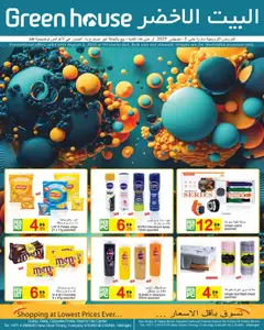 Preview of Green house offers valid from 16.07.2025