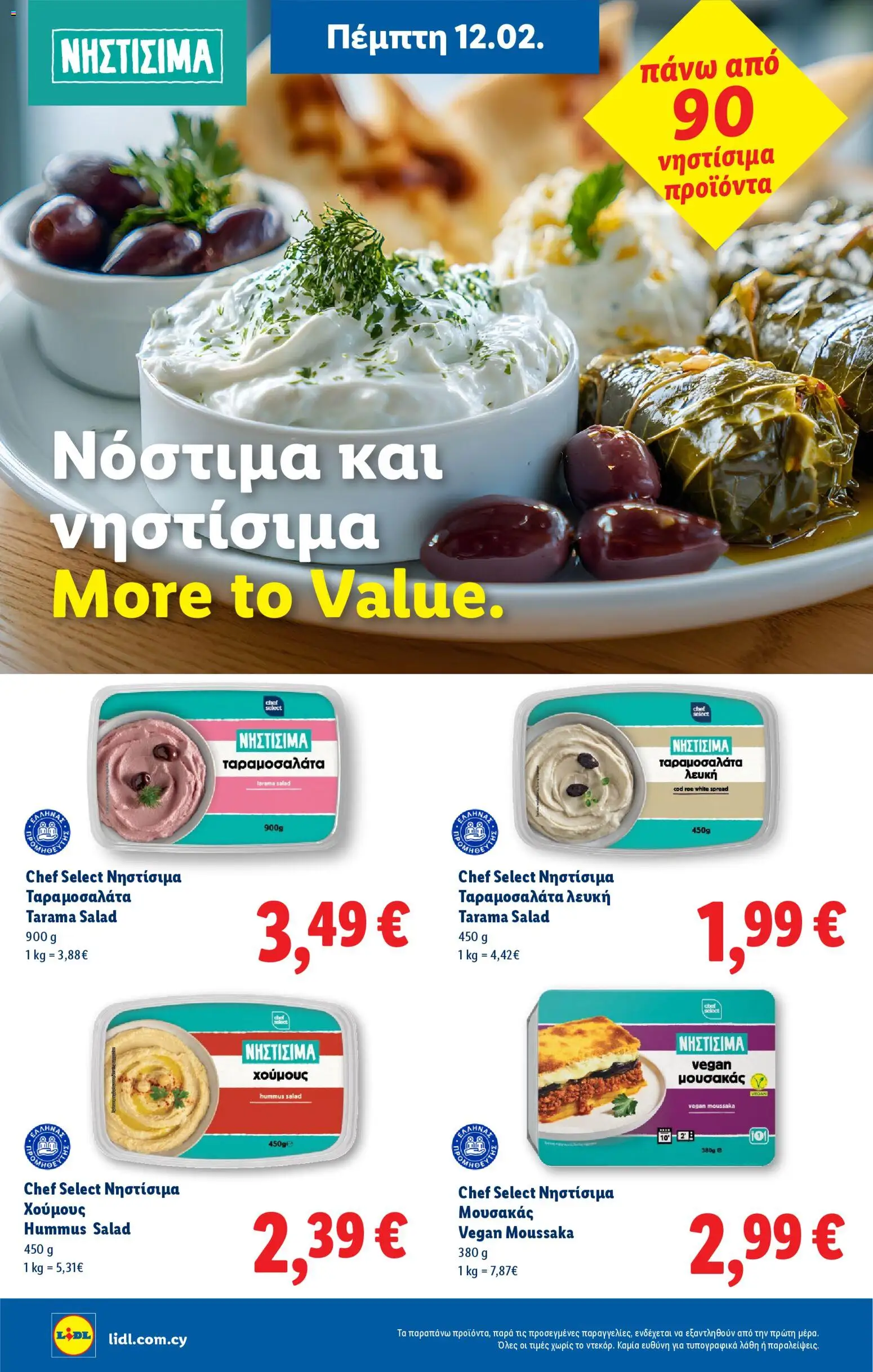 Lidl - Φυλλάδιο – σε ισχύ από 12.02.2026 | Σελίδα: 16