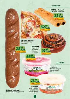 Близенько акції дійснийкції з 09.03.2026 | Сторінка: 7