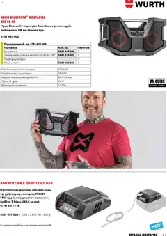 WURTH - Εργαλεία Μπαταρίας σε ισχύ από 01.01.2026 | Σελίδα: 21 | Προϊόντα: Hoitoaine