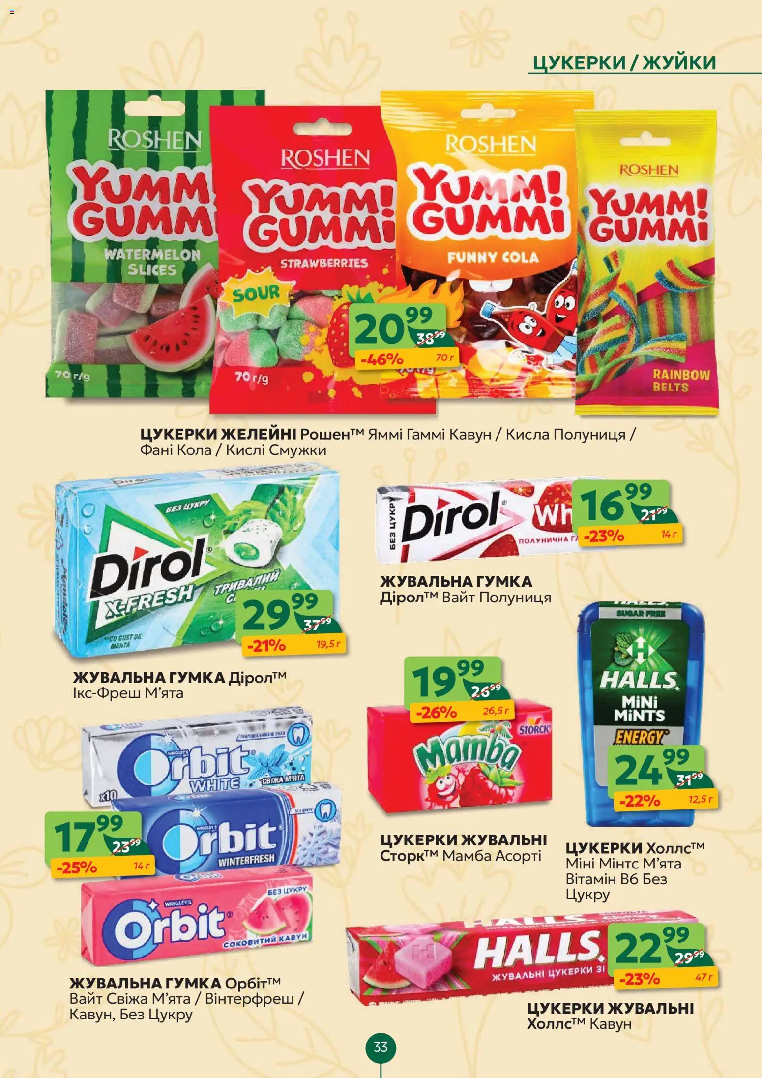 Близенько Kаталог - дійснийкції з 27.04.2026 | Сторінка: 33 | Товари: Цукерки, Полуниця, Кавун
