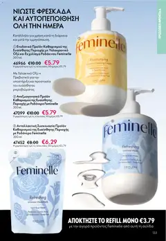  | Σελίδα: 133 | Προϊόντα: Ροδόνερο