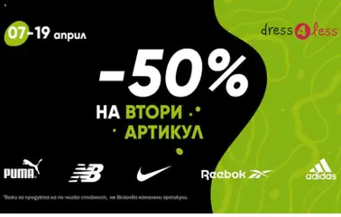 Преглед на Dress4Less - Офертите са валидни от 07.04.2026