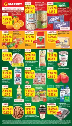 Преглед на Cедмична брошура на T Market - Офертите са валидни от 25.11.2025