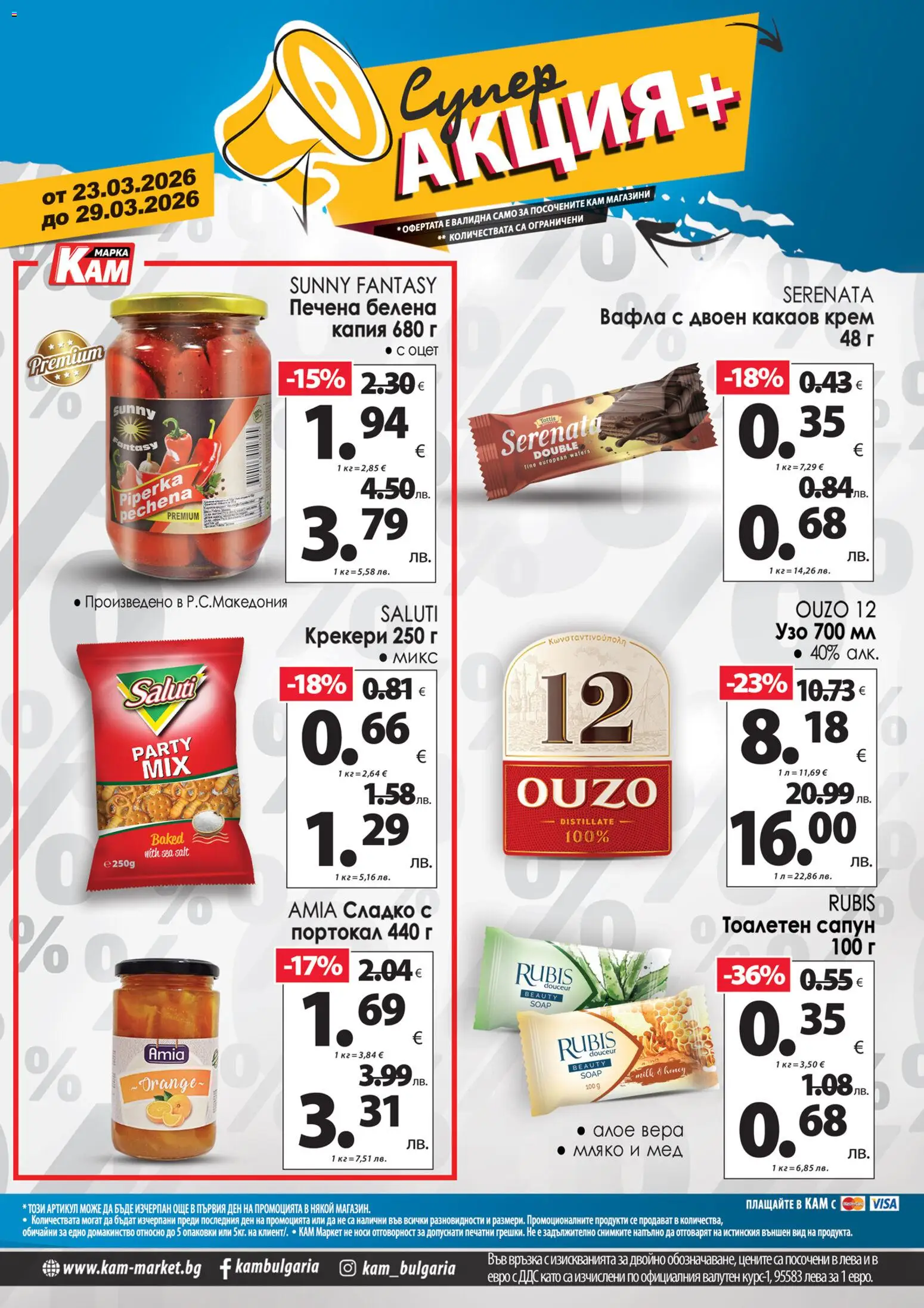 {H1} | Страница: 2 | Продукти: Сапун, Мляко, Узо, Мед