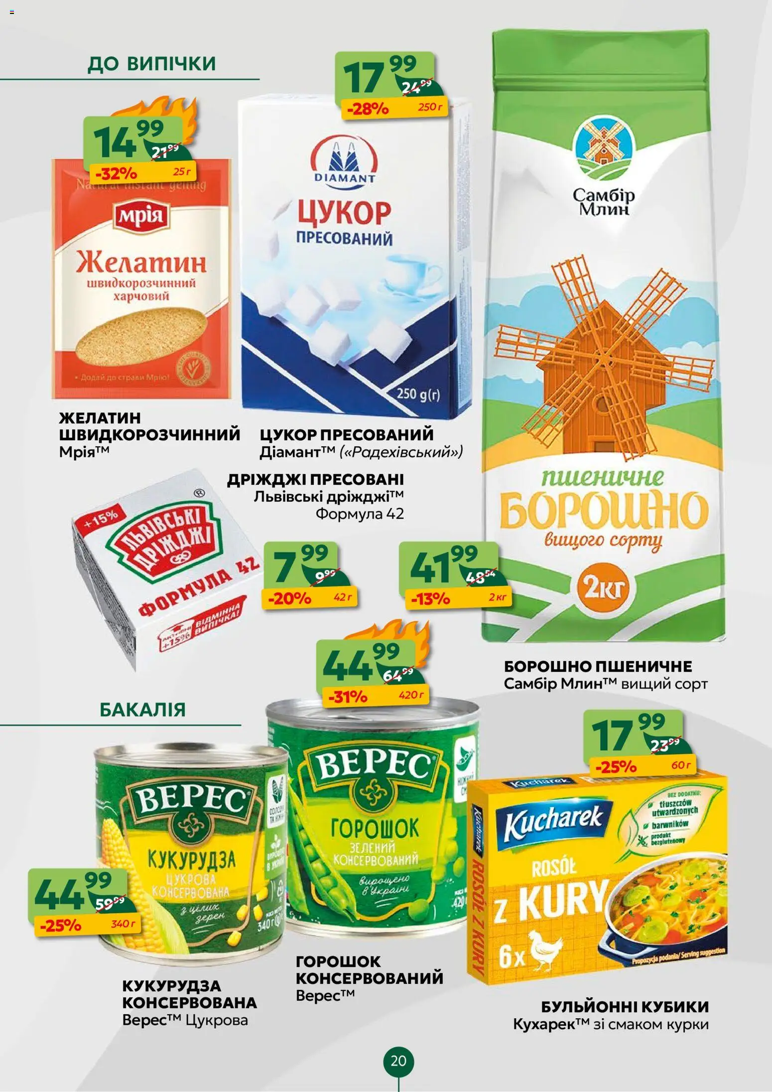 Близенько Kаталог - дійснийкції з 02.02.2026 | Сторінка: 20 | Товари: Цукор, Кукурудза, Борошно