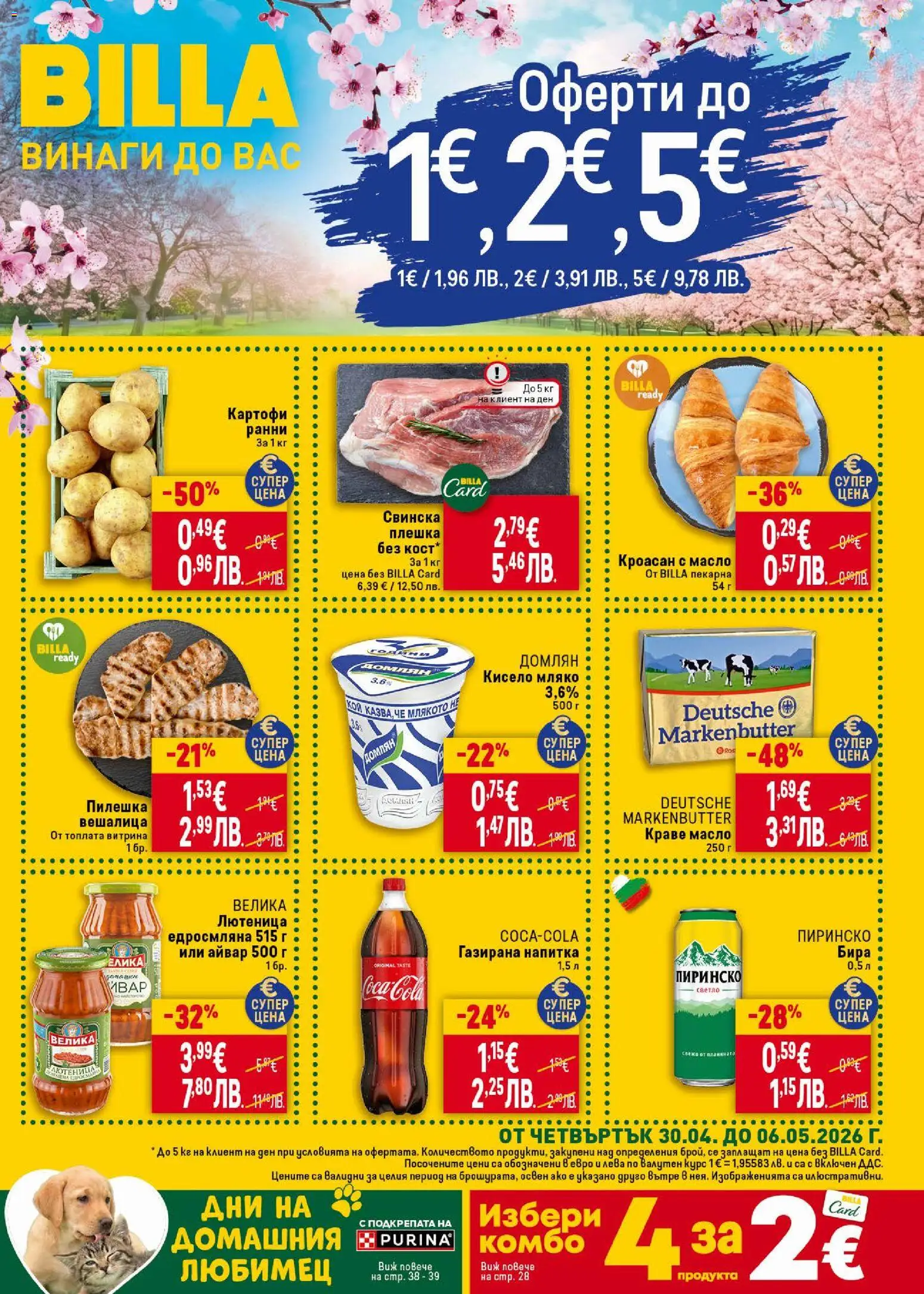 {H1} | Страница: 1 | Продукти: Айвар, Кисело мляко, Масло, Напитка