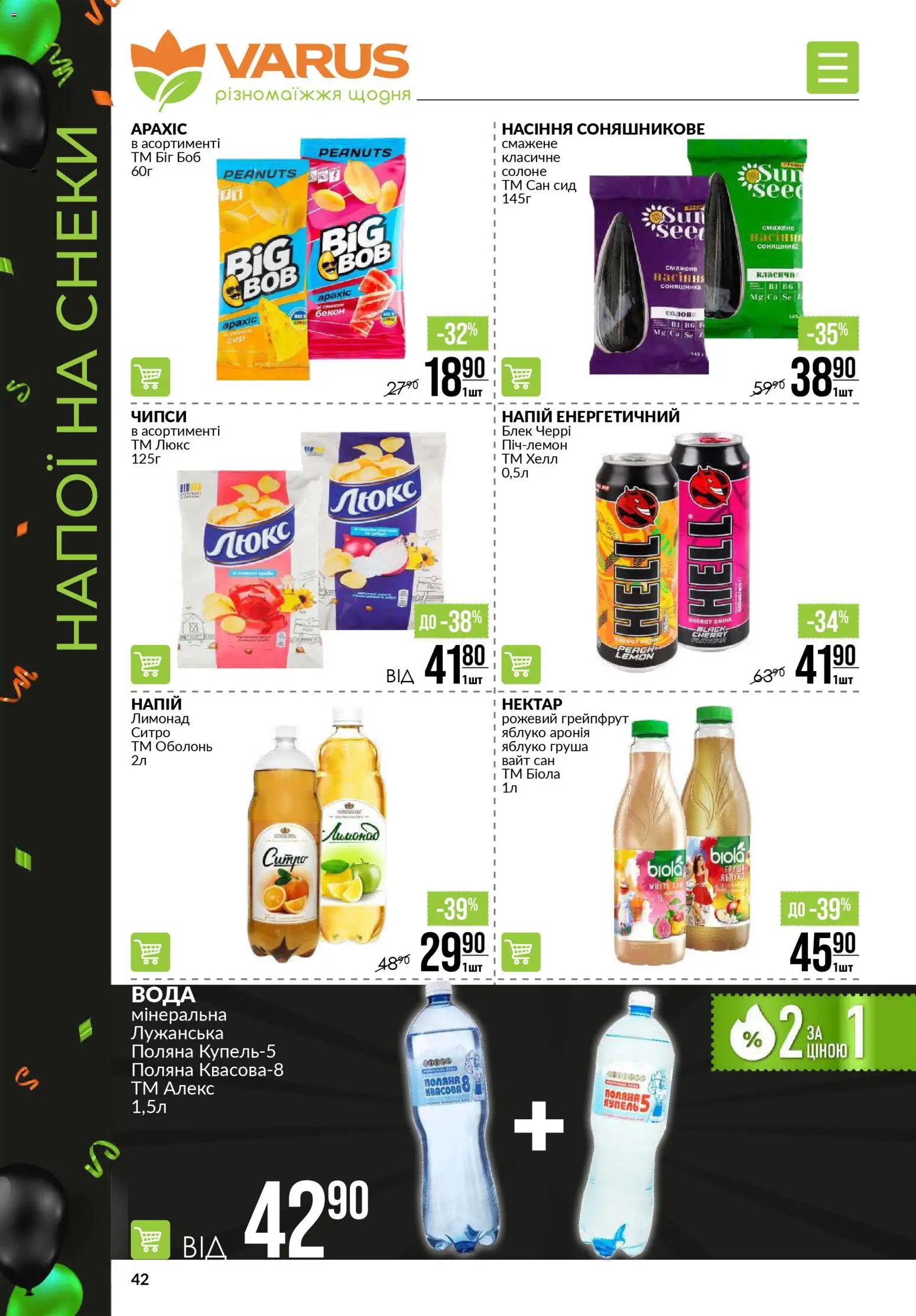 VARUS Kаталог - дійснийкції з 20.11.2025 | Сторінка: 42 | Товари: Грейпфрут, Вода, Лимонад, Бекон