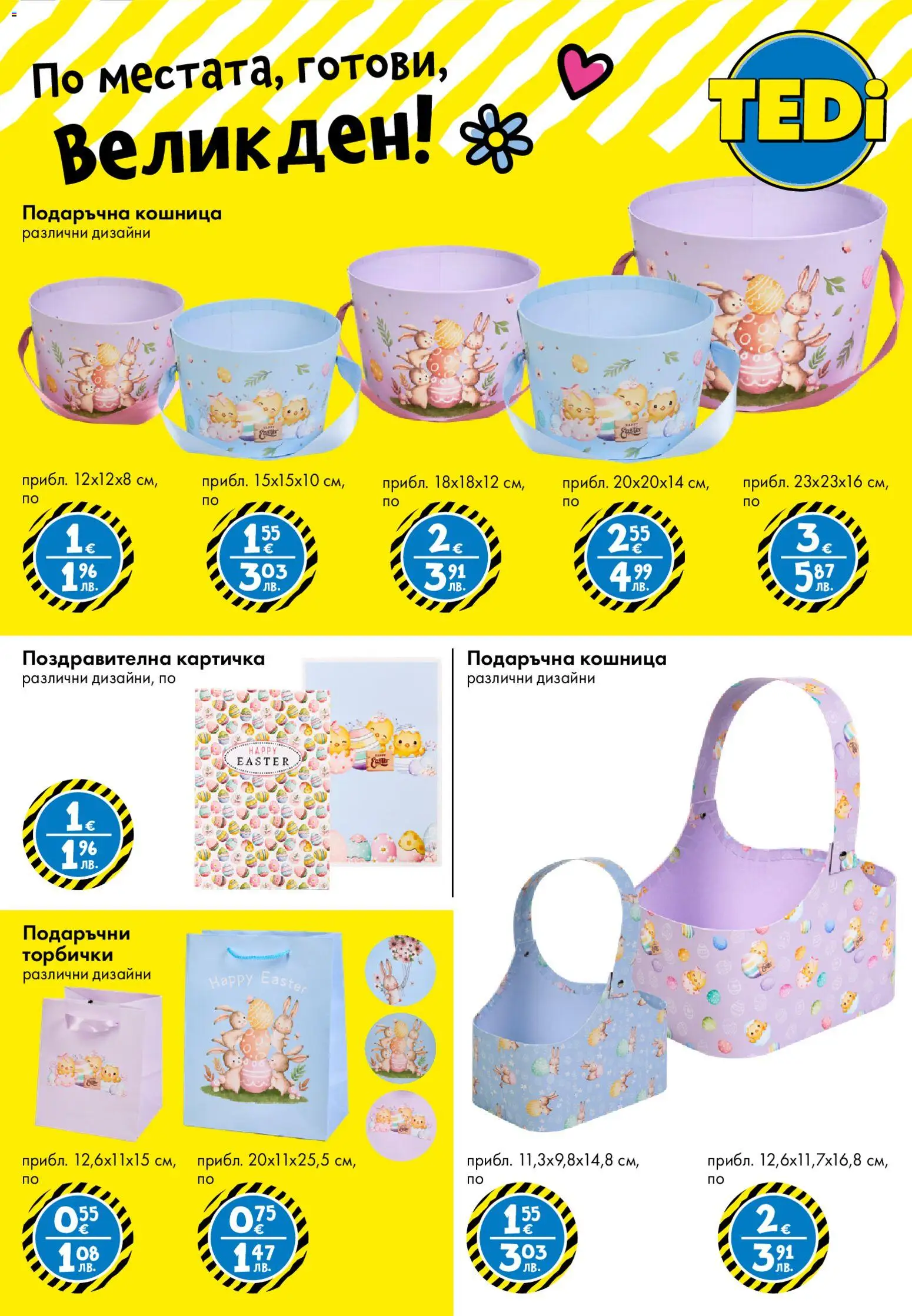 {H1} | Страница: 11 | Продукти: Кошница